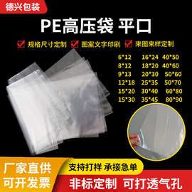 PE高压袋平口工业塑料包装袋透明加厚塑料袋热封pe平口袋内膜袋