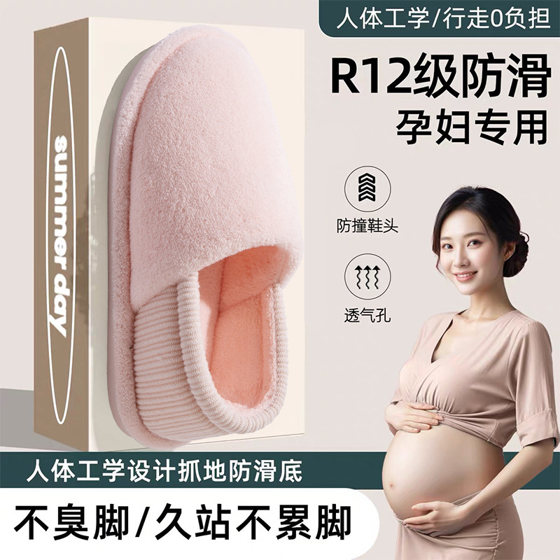 孕妇月子棉拖鞋女士春秋季室内防滑软底居家2025新款产妇包跟棉鞋|undefined