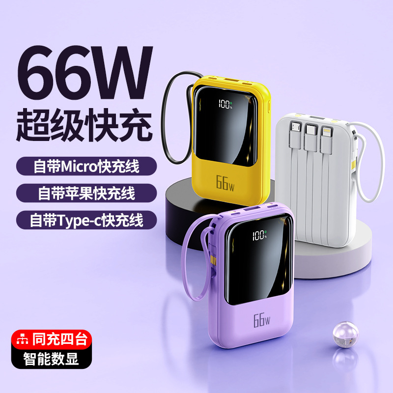 New National Standard 3C Certified 66W Power Bank with Built-In Cable 20000 Mah Pd20W Super Fast Charging Mobile Power Supply
