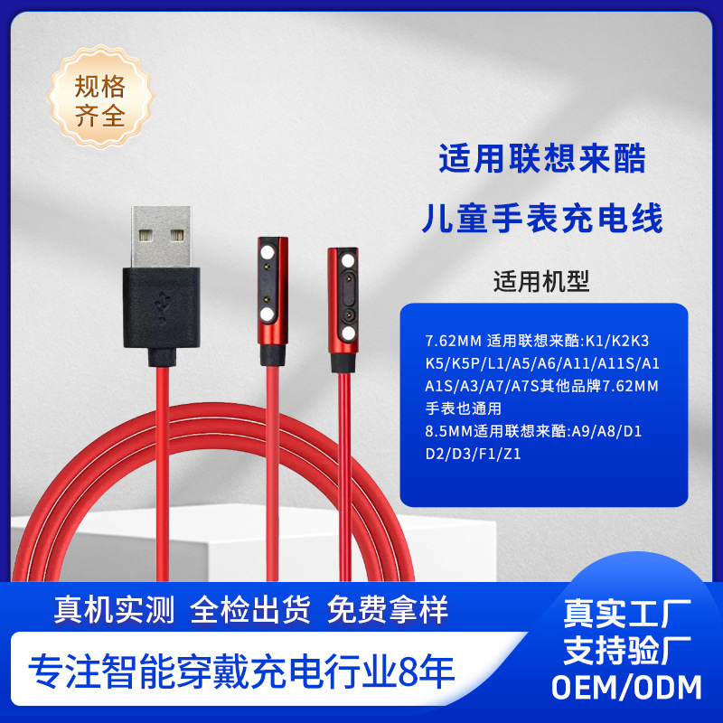 Suitable for Lenovo Kidsren's Phone Watch Laiku K1K2K5A1Sa3A11A5A6 Charger A8A9D1 Magnetic Suction Cable