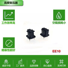 EE10定做高频变压器  全自动机生产线 电源  充电器变压器