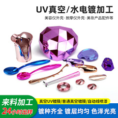 UV真空プラスチック電気メッキ加工PCカラーコーティング美容機器マッサージ器アクセサリーABSプラスチック水電気メッキ