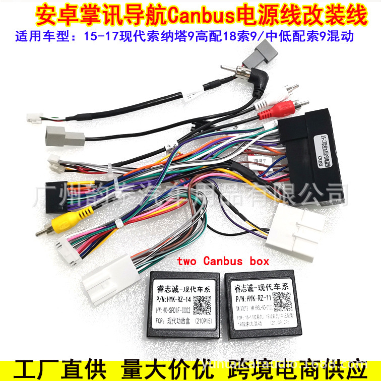 Suitable for Kia Kx7/Kx5/Hyundai Sonata 9 Android Large-Screen Navigation Power Cable Protocol Box