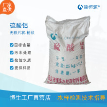 片状硫酸铝污水净水剂明矾粉状硫酸铝无铁颗粒造纸净水浊水净化剂