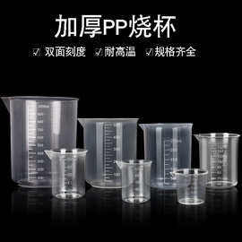 PP塑料烧杯30-1000ML毫升实验量杯 无柄量杯 1000毫升双 面刻度杯