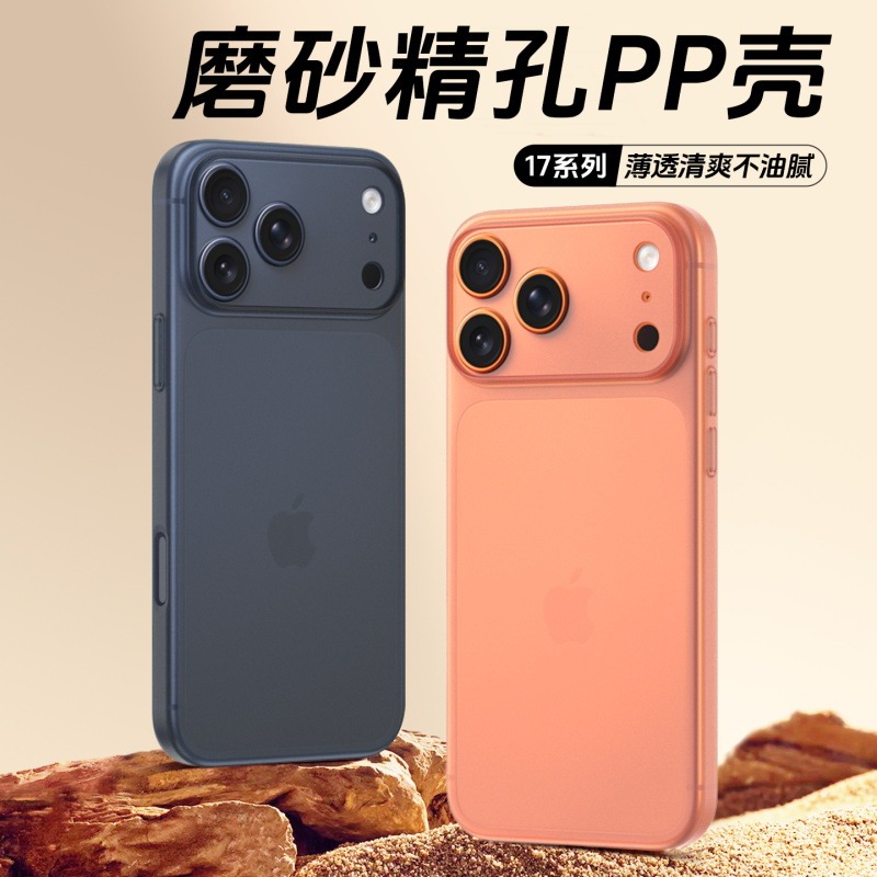 Source Factory Suitable for Fine-Hole iPhone 17 Pro Max Pp Ultra-Thin Matte Phone Case That Does Not Retain Fingerprints Source Factory Suitable for Fine-Hole iPhone 17 Pro Max Pp Ultra-Thin Matte Phone Case That Does Not Retain Fingerprints