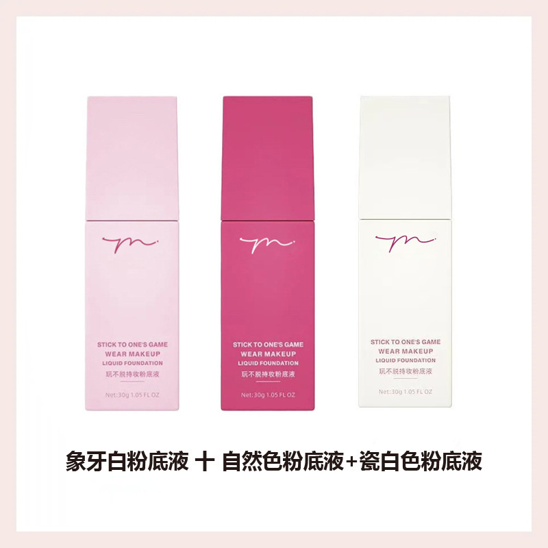 YSYW玩不脱持妆粉底液遮瑕控油持久不卡粉养肤BB霜不脱妆滋润服帖|undefined