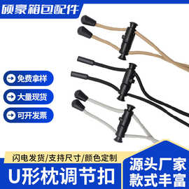 现货供应塑料环保双按U型枕弹簧扣中高等U型枕调节卡扣