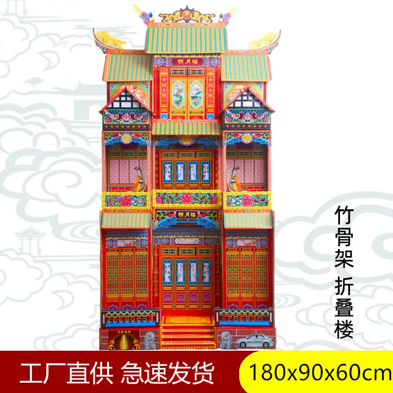 Тип 90 Бамбуковая рамка Складной дом духов Mingyuelou Бумага Жилая вилла Дом духов Бумажный галстук Жертва Похоронные товары Заводской магазин