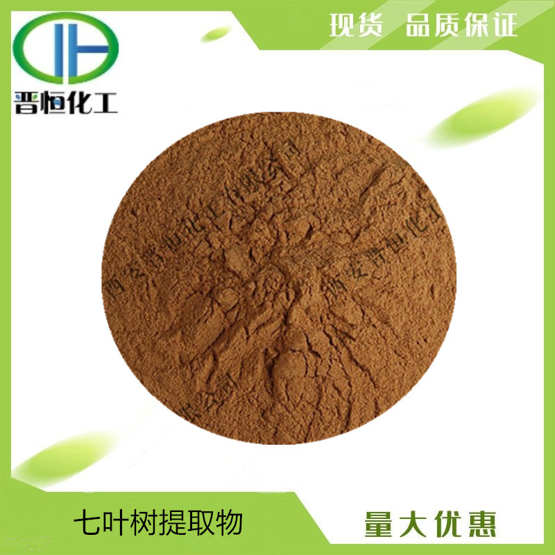七叶树提取物 比例提取水溶粉末原料 现货