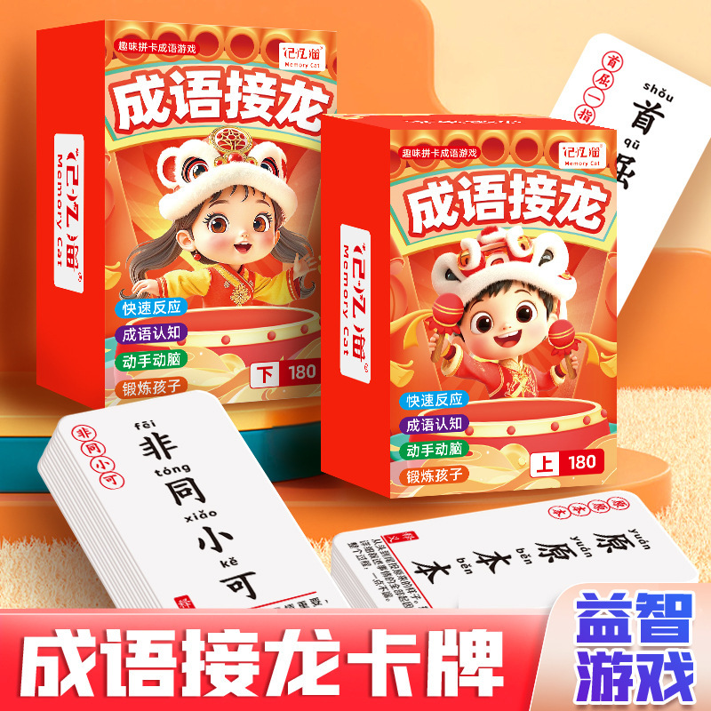 Primary school students idioms solitaire playing cards look at pictures guess idioms children's knowledge energy card magic Chinese characters card game