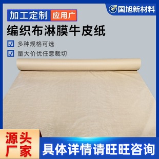 Manufacturers supply multi-specification material woven cloth coated kraft paper packaging paper application isolation moisture-proof