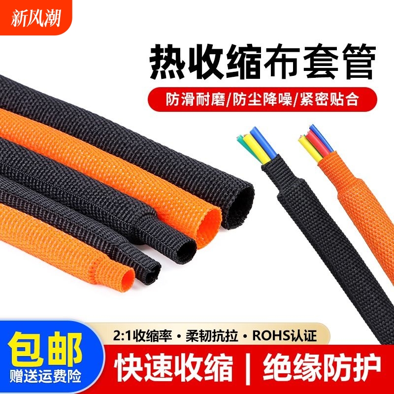 kt两倍热收缩布套管耐磨防滑隔热编织套管汽车线束电线保护套包邮