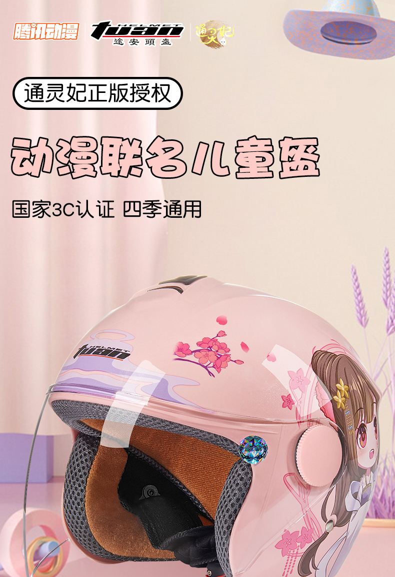 Tencent Animation Touran Children's Helmet 3C Certified Girls Boys Four Seasons Universal Student Electric Car Helmet