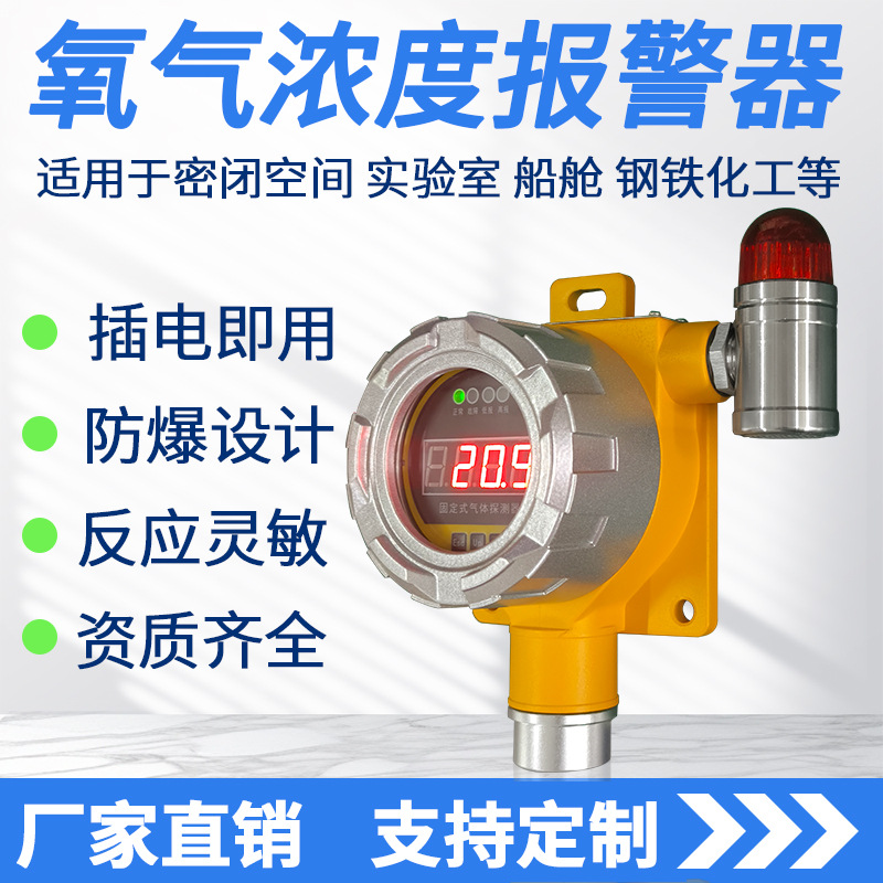 氧气浓度报警器探测固定式氧含量检测仪工业用气体泄漏传感器防爆