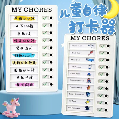 Self-discipline clock-in device for children to develop good habits plan for primary school students my chores clock-in artifact self-discipline book