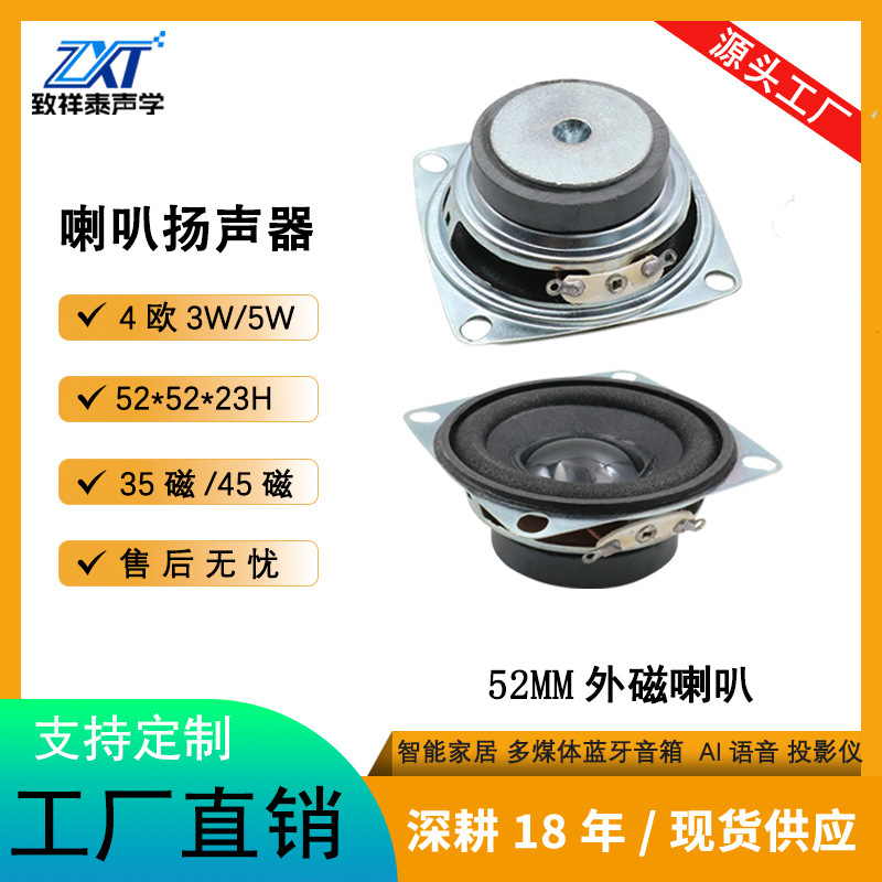 厂家52MM方形外磁喇叭4欧3W/5W蓝牙音箱广告机扬声器2寸全频喇叭|undefined
