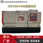 云南一机CNC数控车床CK6150&times;1000三轴凯恩帝系统源头厂家