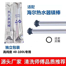 适配海尔热水器镁棒60L升阳极棒排污水垢高纯度通用售后维修配件