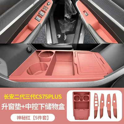 Changan second and third generation: Anti-slip mat - second-and-third-generation-cs75plus-four-door-window-lift-pad-under-center-console-storage-box-in-mysterious-red