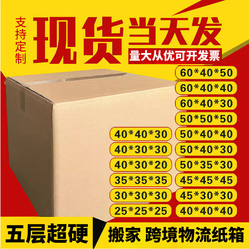 60*55*50*45*40*35*30 Spot Five-Layer Thickeneded Super Hard Amazon International Logistics Large Carton