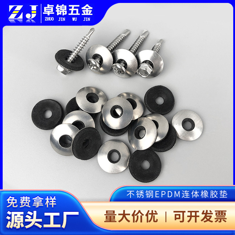 304不锈钢金属复合一体EPDM垫片防水组合法兰钻尾螺丝垫圈垫片M8