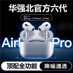适用苹果安卓蓝牙耳机华强北4567代Pro2超长续航ANC降噪低功耗ENC