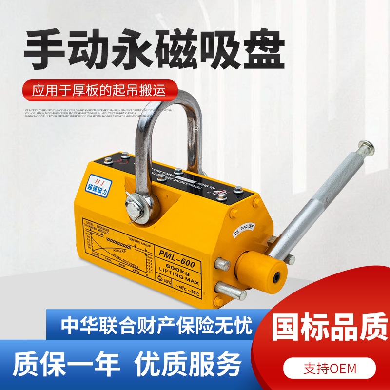 厂家吊具永磁吸盘铷铁硼磁铁永磁起重器1t到5吨车床吸吊具吸盘吸