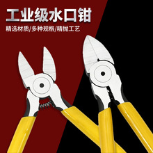 工业级水口钳多功能偏口斜嘴钳黄柄沾塑锋利耐用电工剪切线材批发