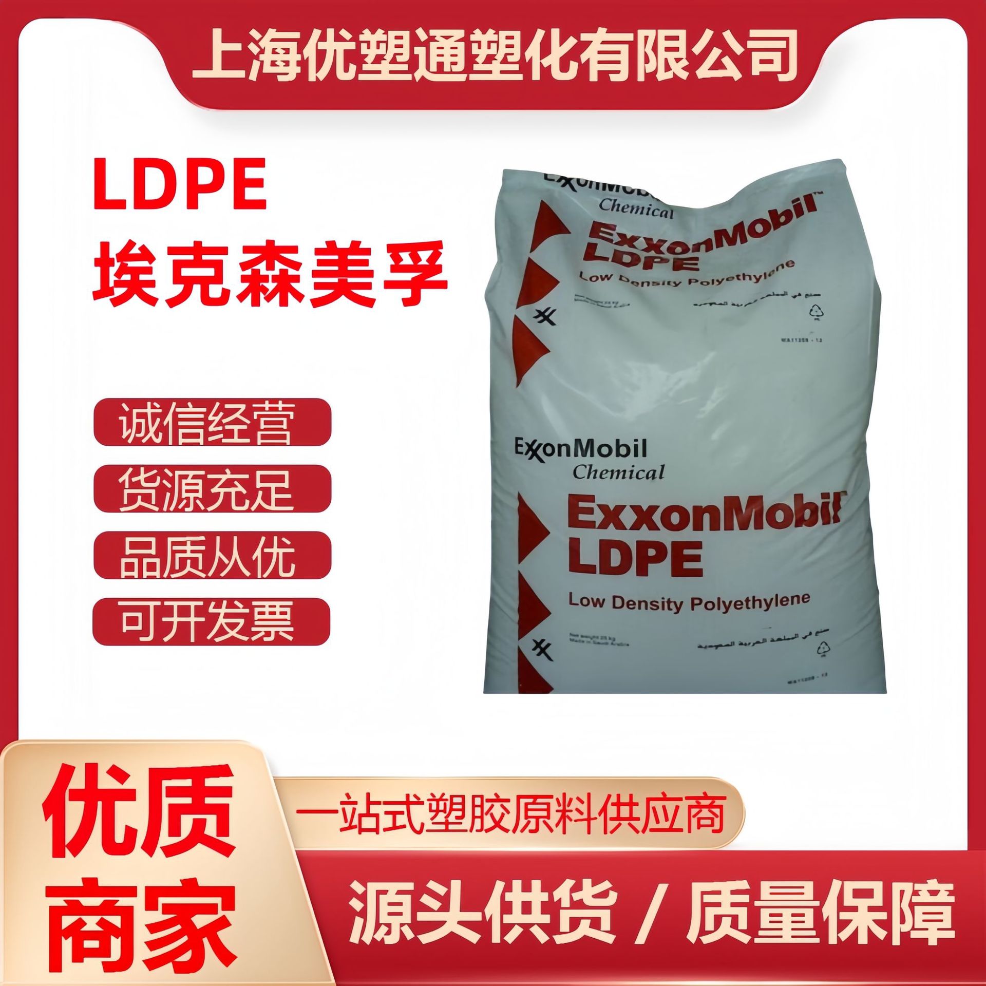 现货 LDPE 埃克森 LD654 注塑 塑料原料 聚乙烯 原料