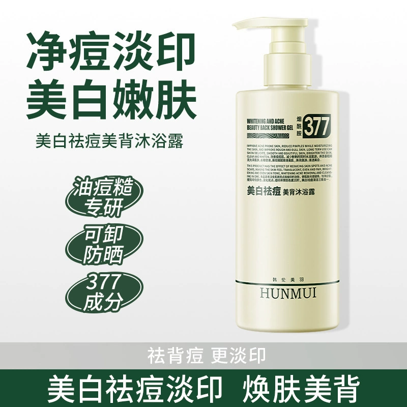 Han Lun Meiyu Отбеливание, удаление прыщей, гель для душа для красоты спины, отбеливание всего тела, увлажнение, удаление куриной кожи, удаление прыщей, пузырь для душа для омоложения кожи