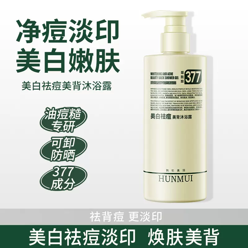 韩伦美羽美白祛痘美背沐浴露全身美白保湿去鸡皮祛痘焕肤沐浴泡泡