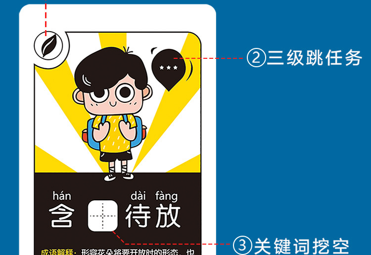 成语接龙混合款