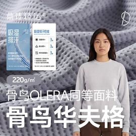 功能性面料;汗布;绒布