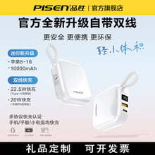 品胜自带双线22.5w超级快充小巧迷你便携10000毫安礼品可定 制