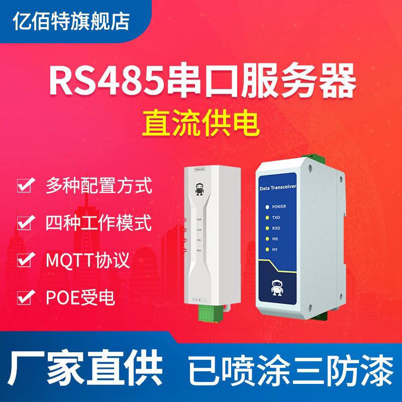 Serial Server RS485/232 to RJ45 Ethernet MQTT Communication TCP/IP Data Transmission Modbus