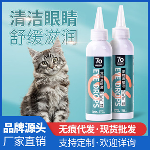 Seven Oh pet eye drops 120ml cat tear stain removal artifact dog cleaning eye drops care supplies