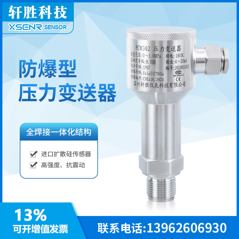 PCM302 防爆型压力变送器 全不锈钢 船用防爆扩散硅压力变送器
