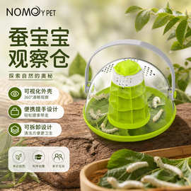 诺摩学生儿童养蚕工具活物太空舱饲养盒筐容器簸箕蜗牛饲养盒
