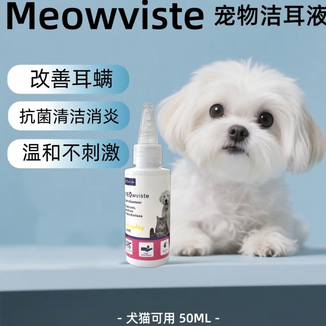 Капли для чистки ушей домашних животных Meowviste