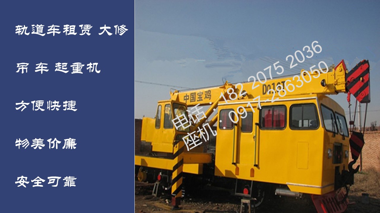 租售DQ16T-3轨道车 T型收轨吊车 JZ系统制动阀 铁路P30平板车