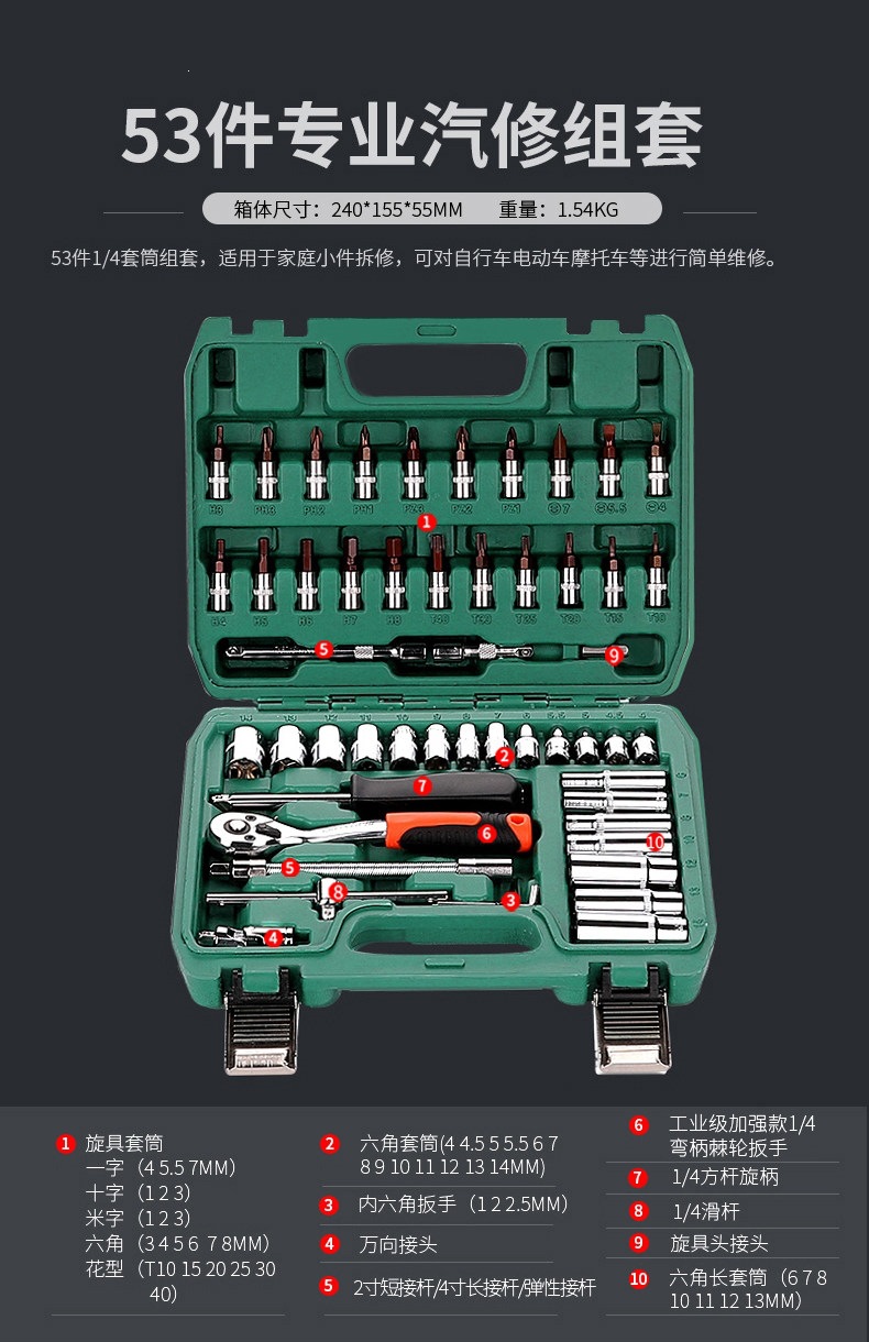 Suitable for Green Forest Auto Repair Tool Set, ratchet quick socket wrench, car maintenance, motorcycle maintenance