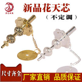 镂空花天芯不定调唢呐芯子黄铜芯子锁芯贵剧芯子不定调