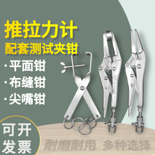 Push tension meter tension fixture pointed mouth tension pliers cloth sewing pliers stitching pliers flat pliers button zipper tester