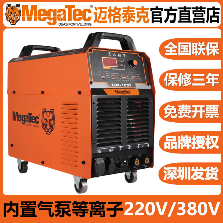 Máquina de corte de plasma con bomba de aire integrada LGK80 / 100 / 120 Doble voltaje en uno 220V / 380V