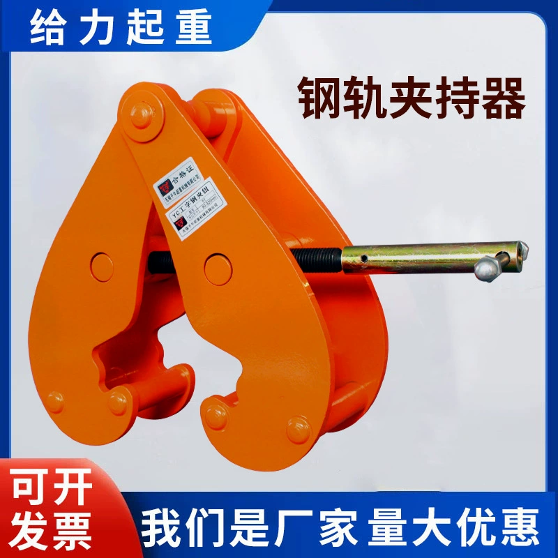 Рельсовый зажим 3 T YC Тип I-стальной рельсовый зажим 5T подъемный зажим стальная конструкция зажим крюк зажим 2T