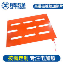 厂家直供 可调温汽车电池加热片 电热片加热板厂家批发硅胶加热板