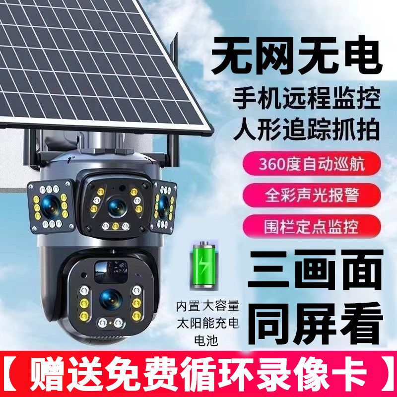 Newly Upgraded Three-Screen Solar Surveillance Camera Outdoor 360-Degree Panoramic Waterproof m Factory Direct Sale