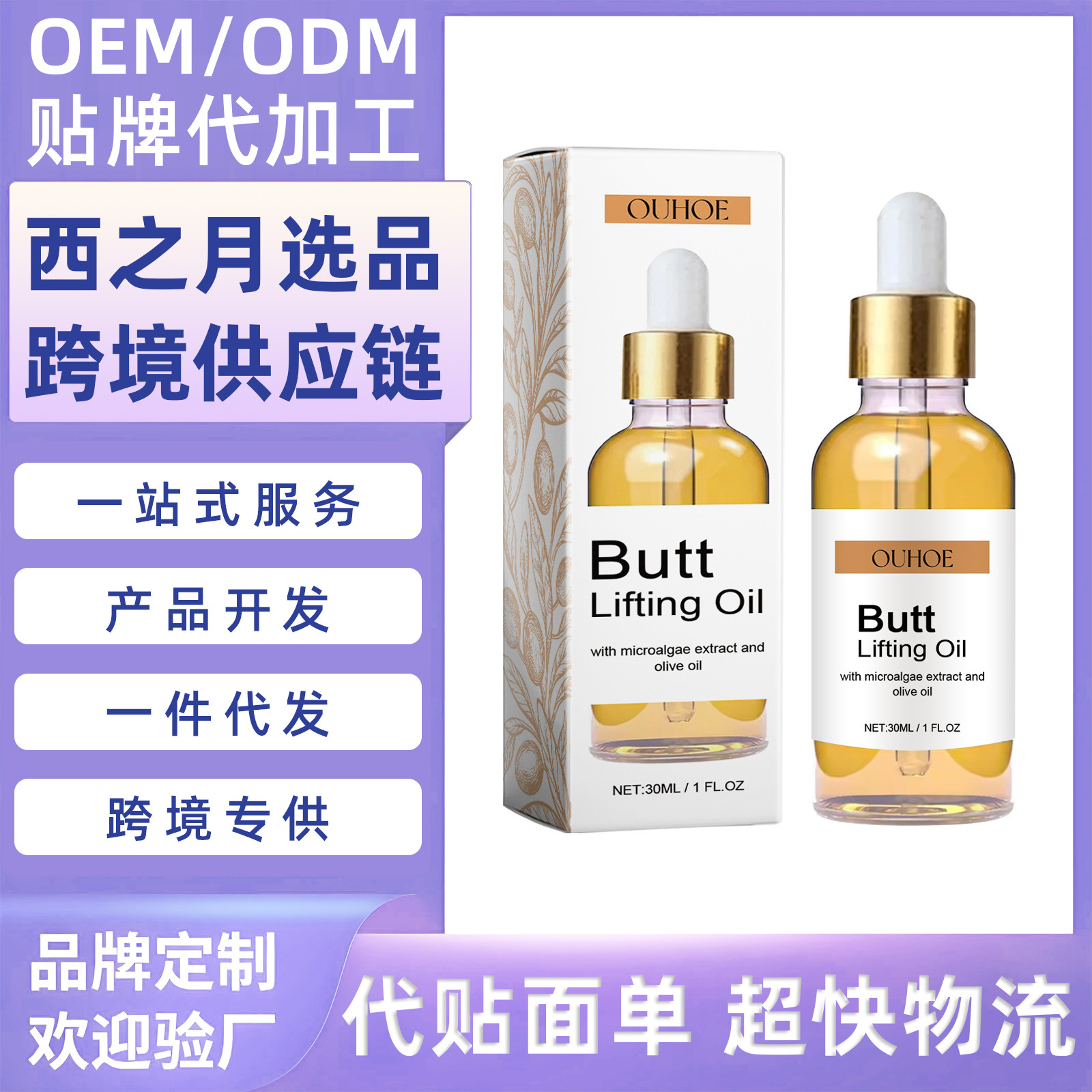 Eu Cpsr Popular Product Ouhoe Hip Skin Care Oil Hip Care Skin Elasticity Moisturizing Body Massage