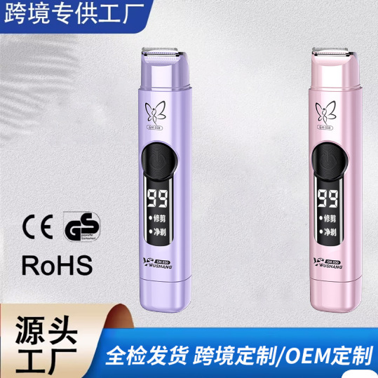 大客批发双头剃毛器电动修剪手毛腿毛腋毛多功能数显双头脱毛器|undefined